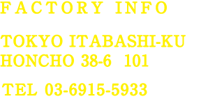 FACTORY INFO TOKYO TOSHIMAKU MINAMI NAGASAKI 33-3-3 TEL:03-3333-3333